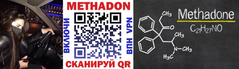 Метадон methadone  Енисейск 